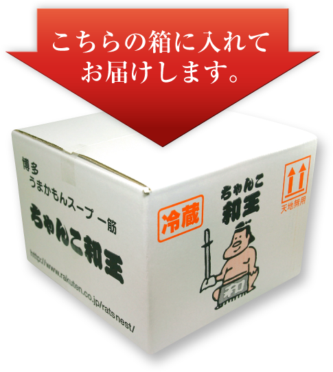 こちらの箱に入れてお届けします