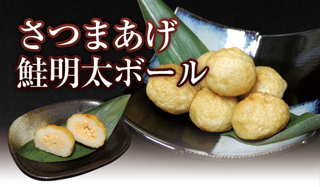 さつまあげ 鮭明太ボール